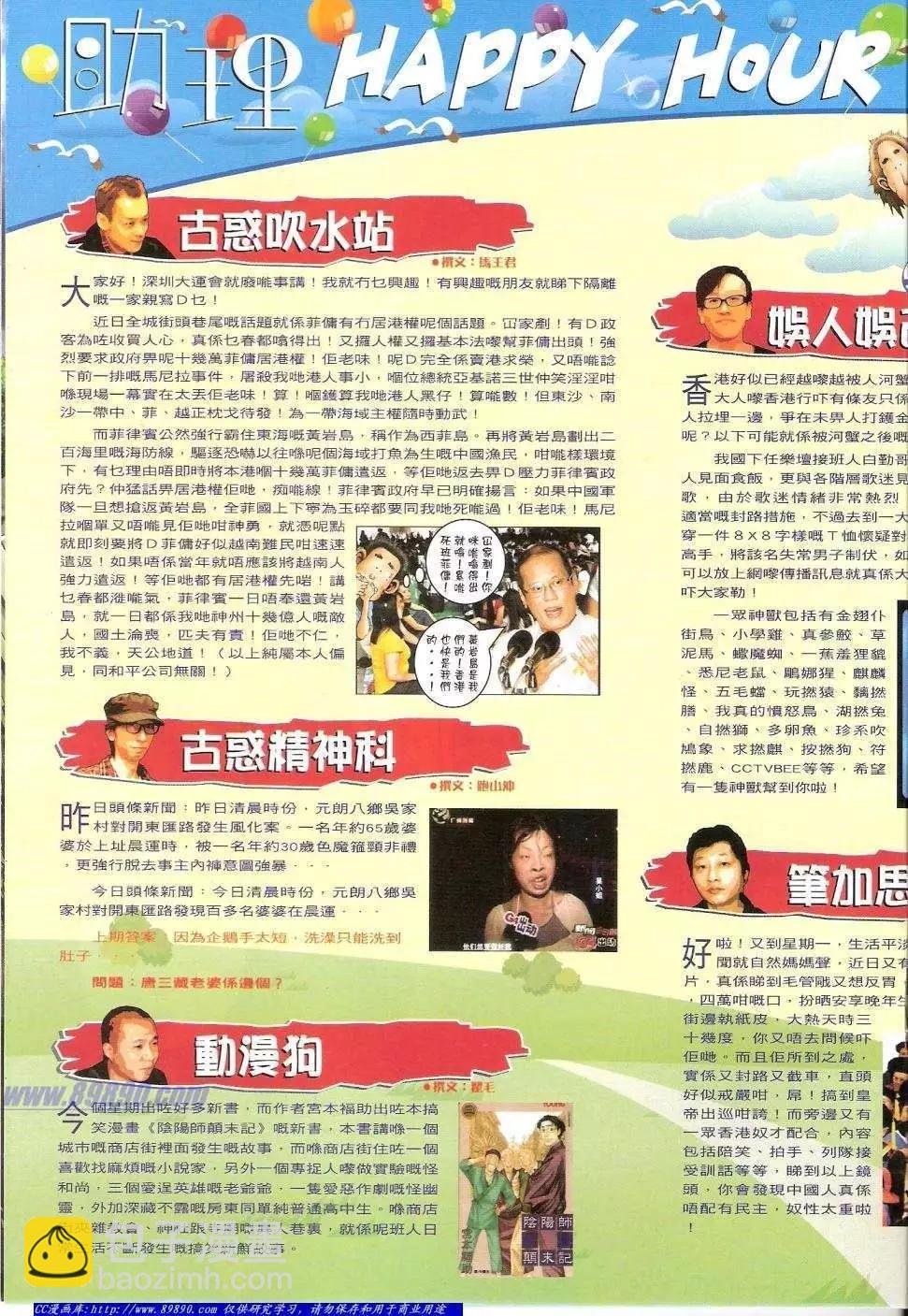 🍸古惑仔 第1428卷 第19页