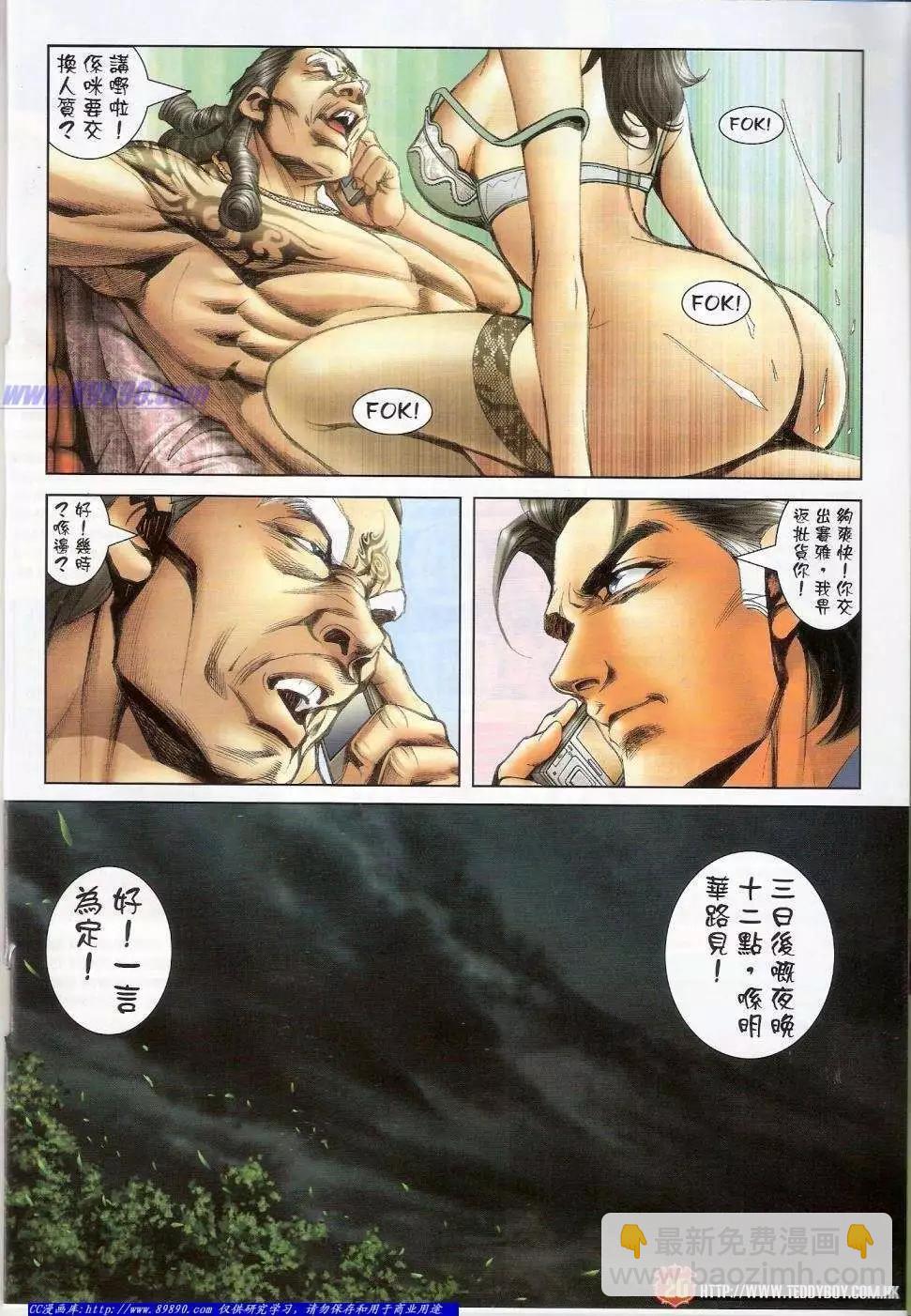 🍸古惑仔 第1428卷 第20页