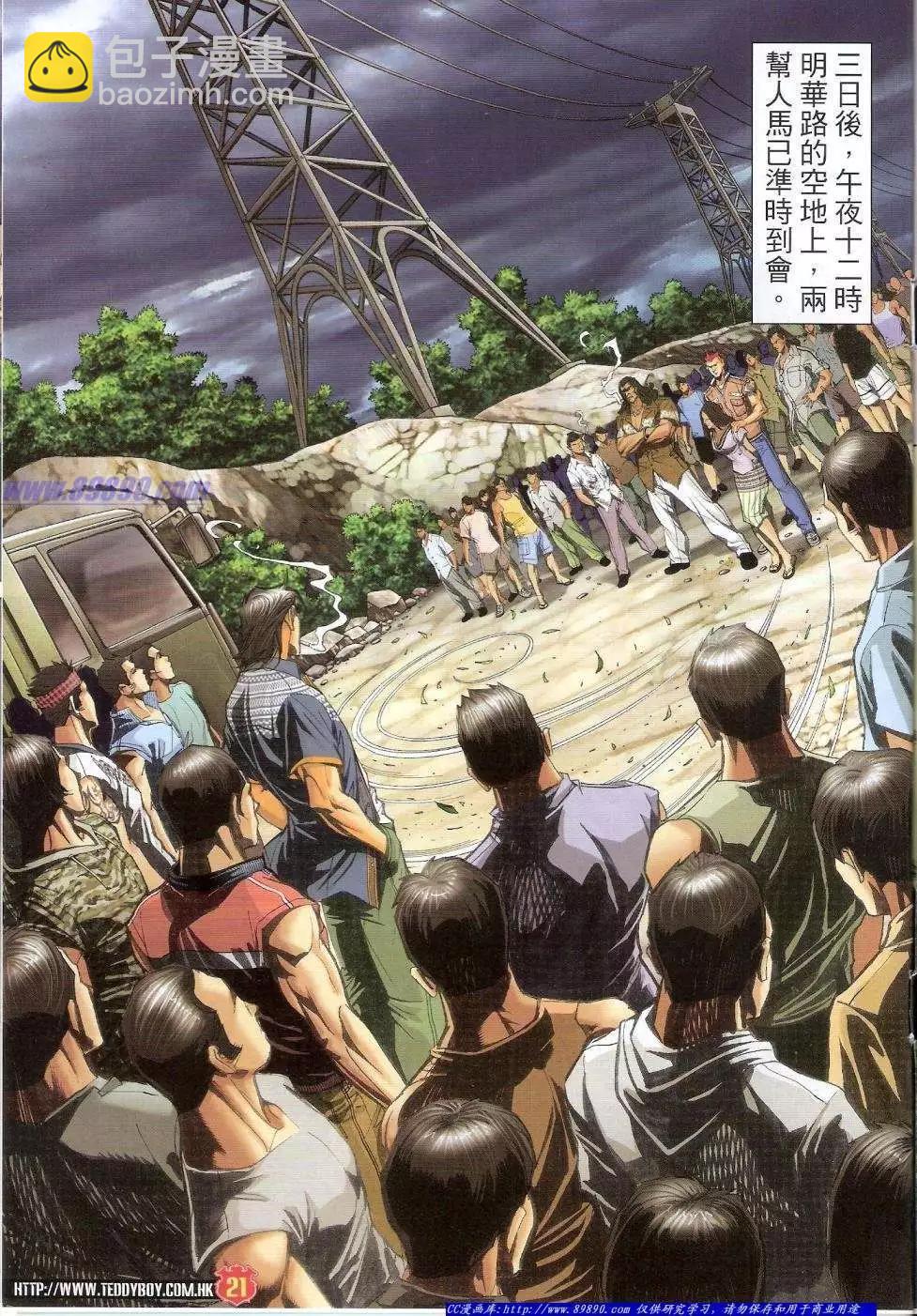 🍸古惑仔 第1428卷 第21页