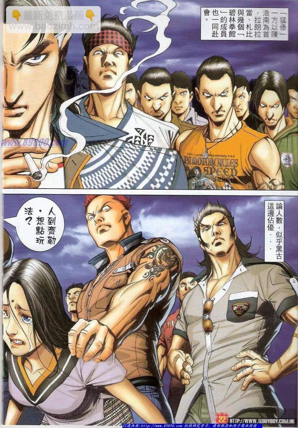 🍸古惑仔 第1428卷 第22页