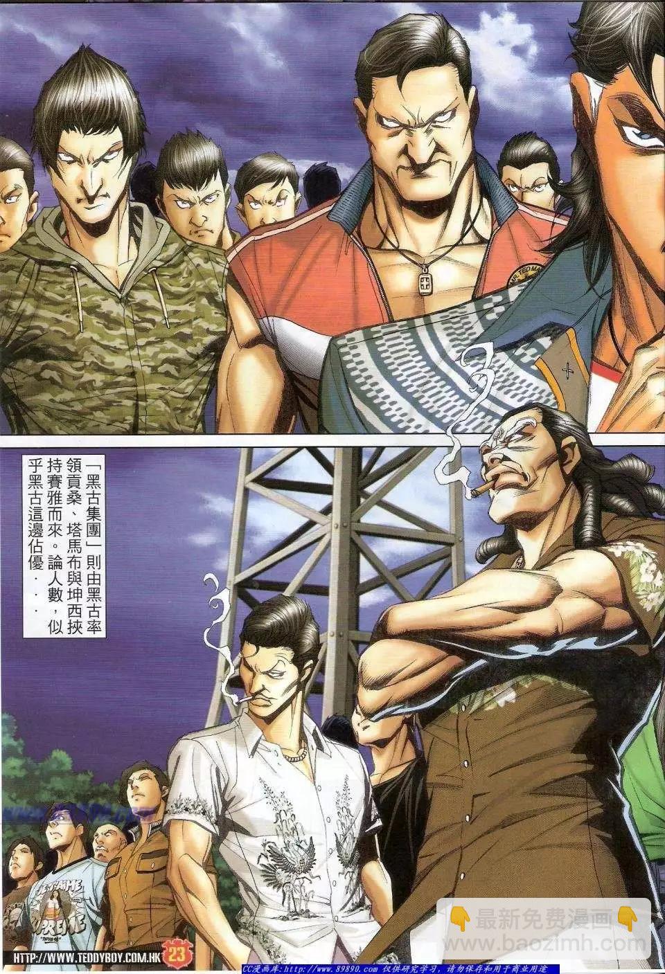 🍸古惑仔 第1428卷 第23页