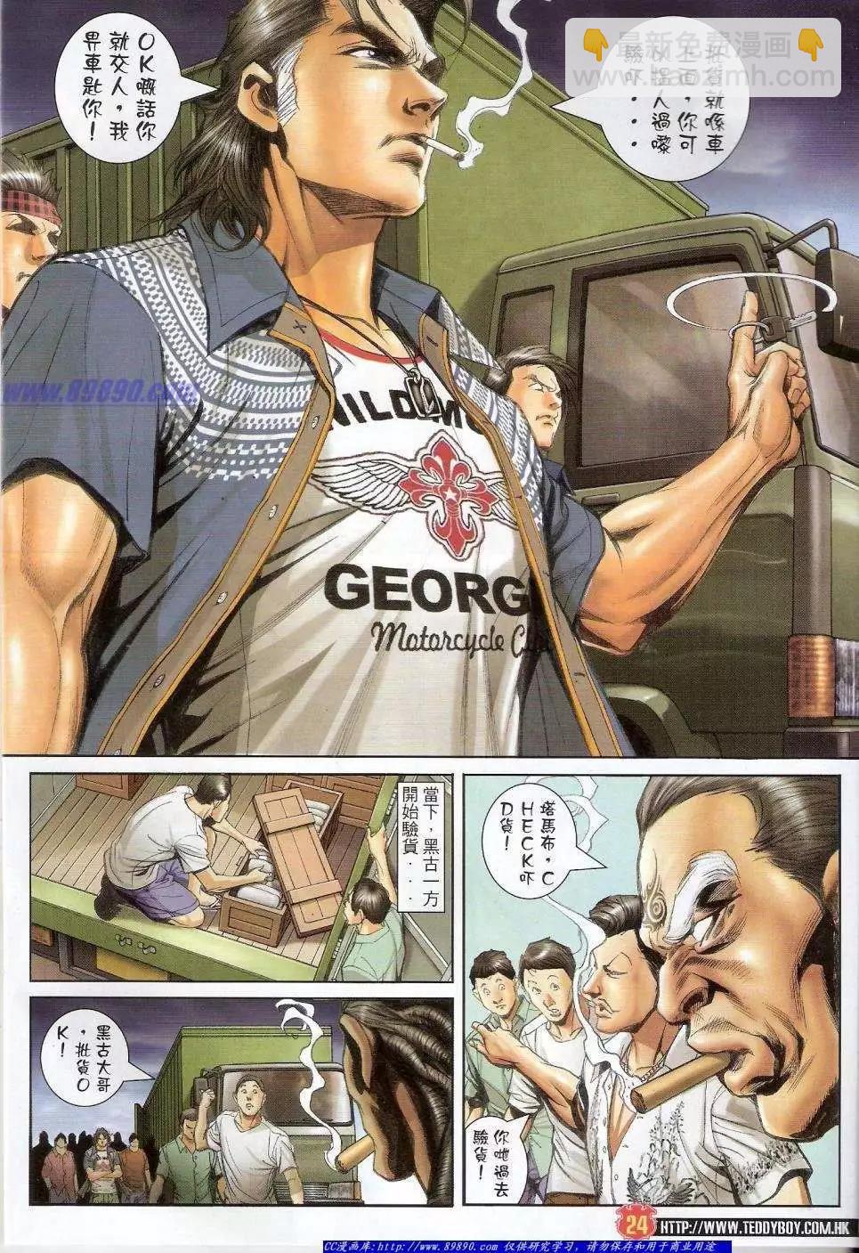 🍸古惑仔 第1428卷 第24页