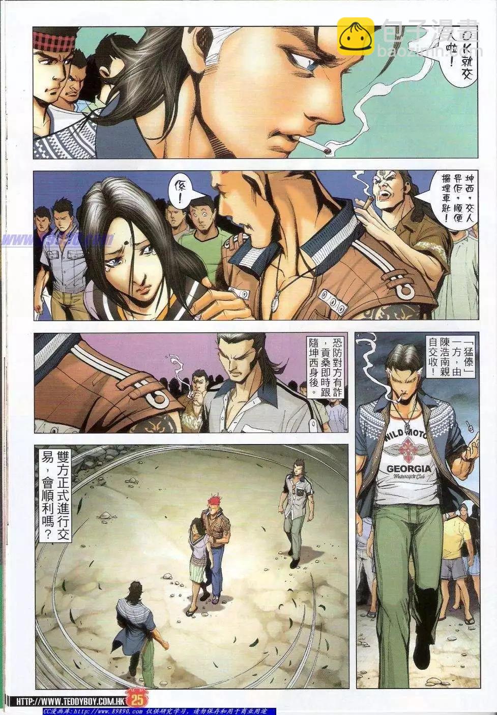 🍸古惑仔 第1428卷 第25页