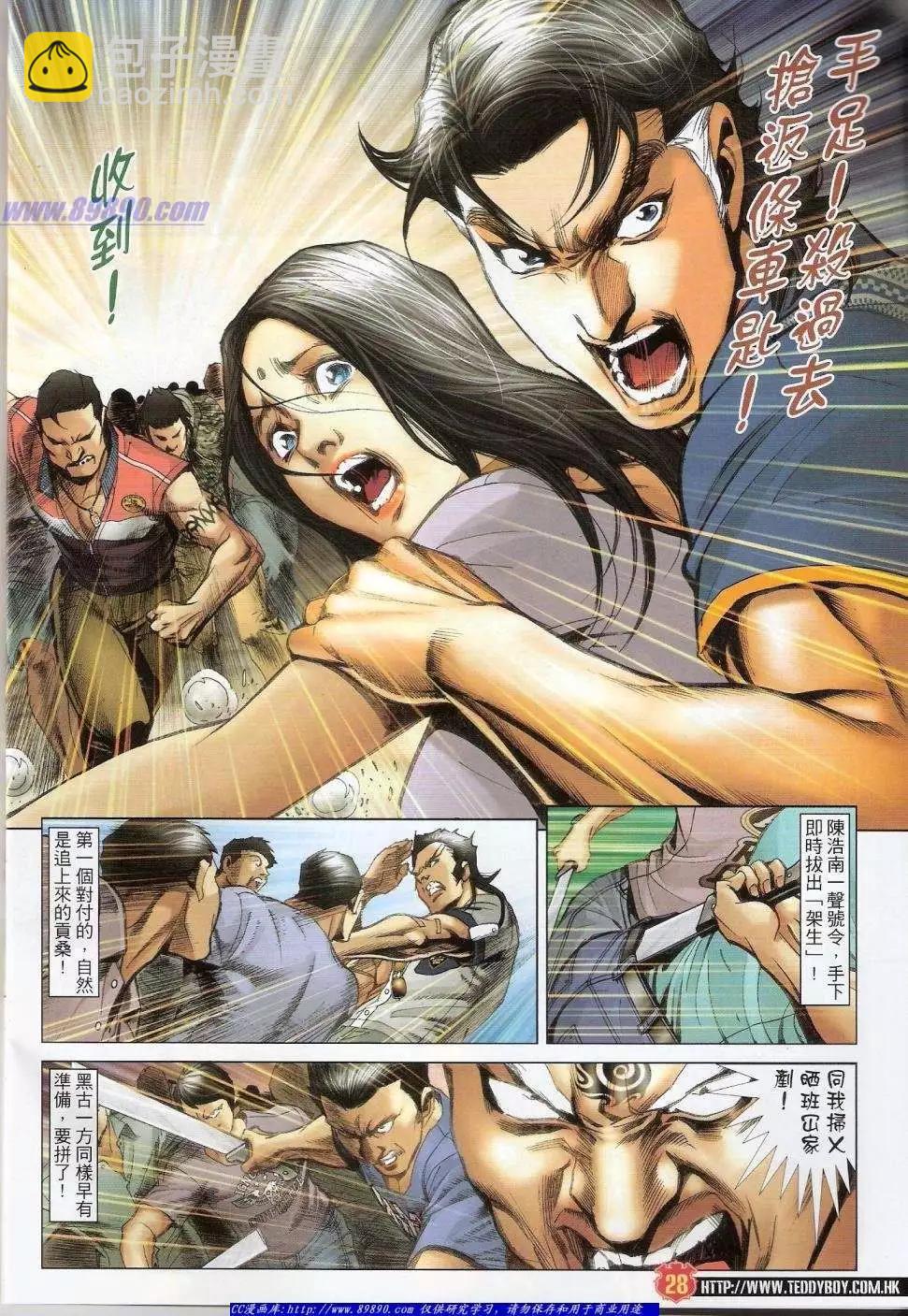 🍸古惑仔 第1428卷 第28页