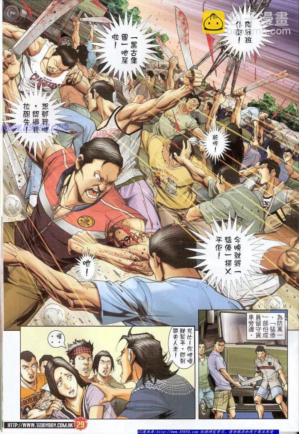 🍸古惑仔 第1428卷 第29页