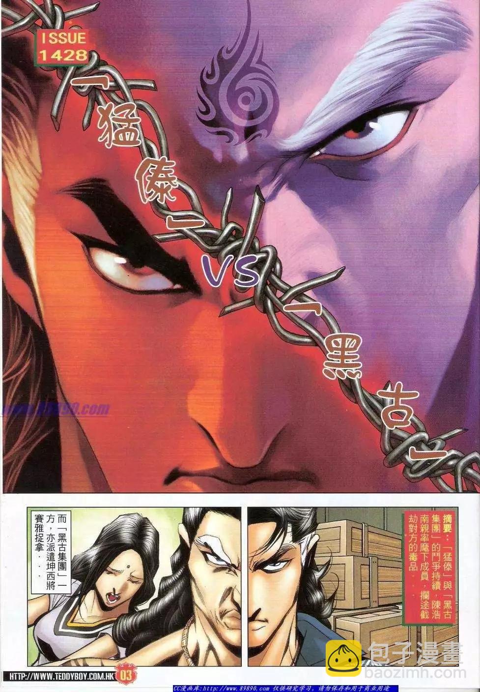 🍸古惑仔 第1428卷 第3页