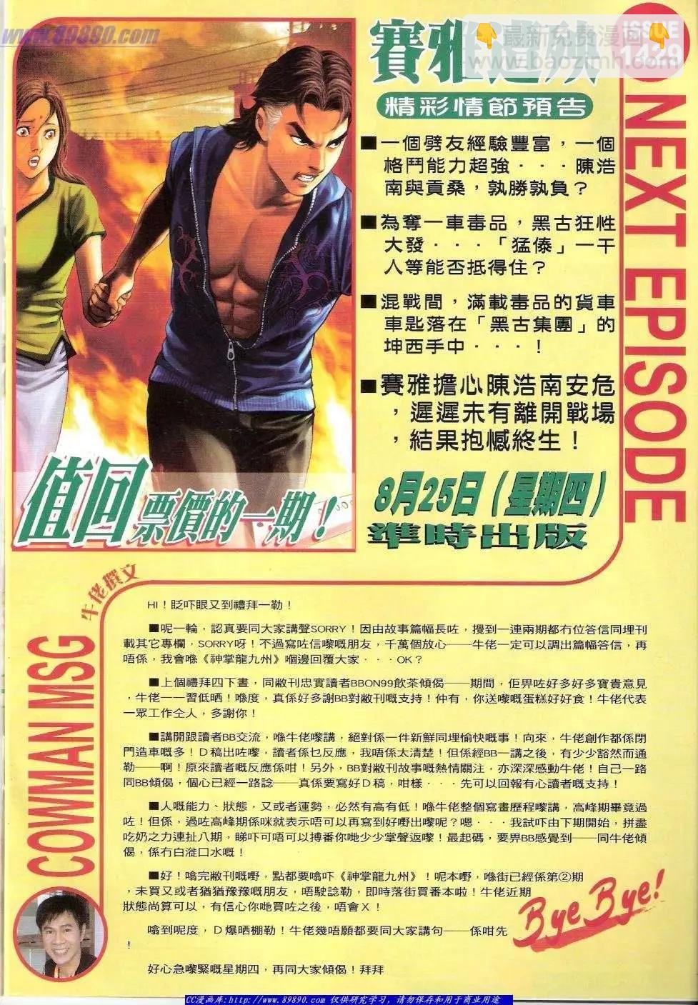 🍸古惑仔 第1428卷 第34页