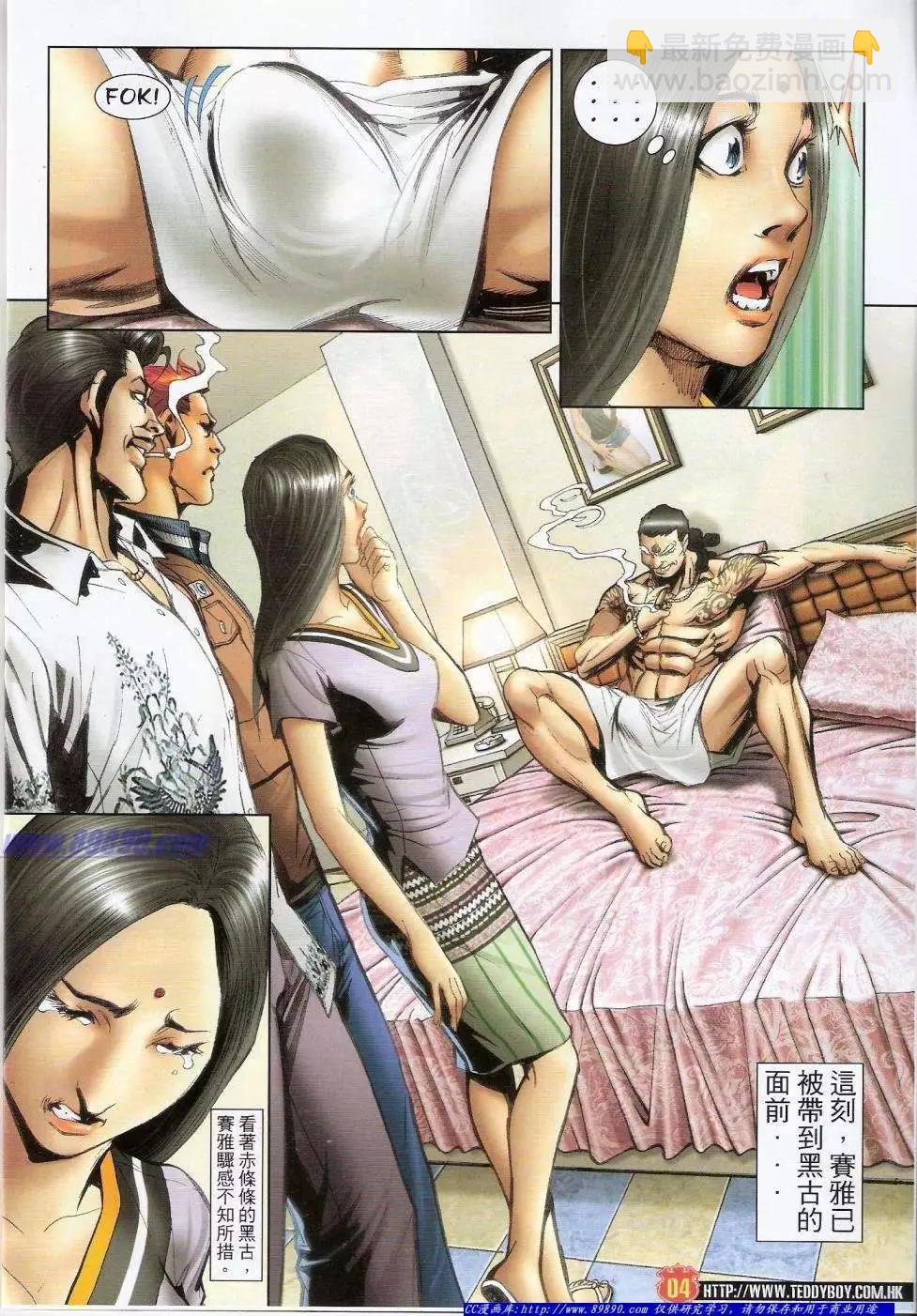 🍸古惑仔 第1428卷 第4页