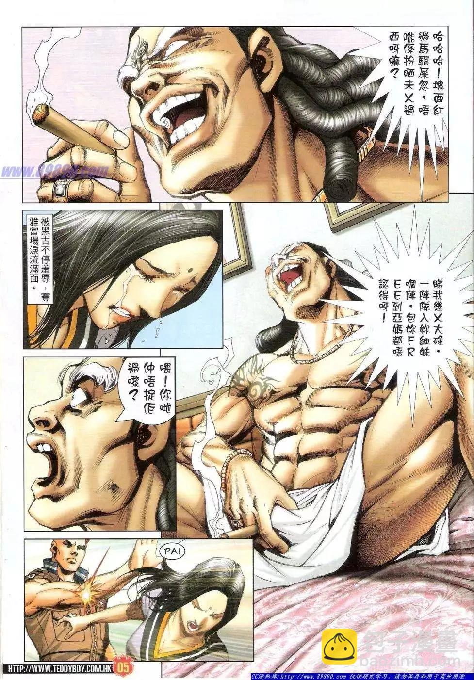 🍸古惑仔 第1428卷 第5页