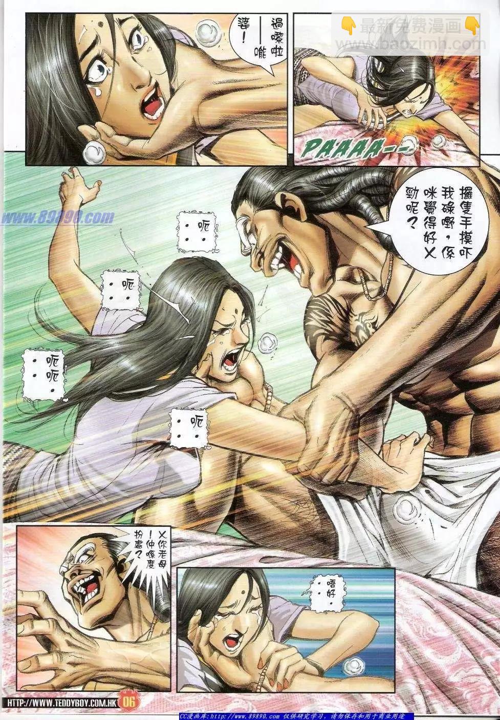 🍸古惑仔 第1428卷 第6页