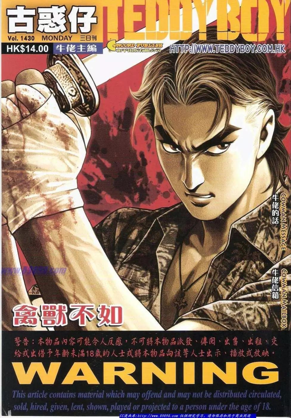 🍸古惑仔 第1430卷 第1页