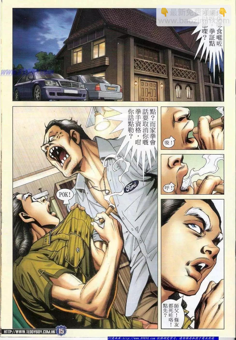 🍸古惑仔 第1430卷 第15页