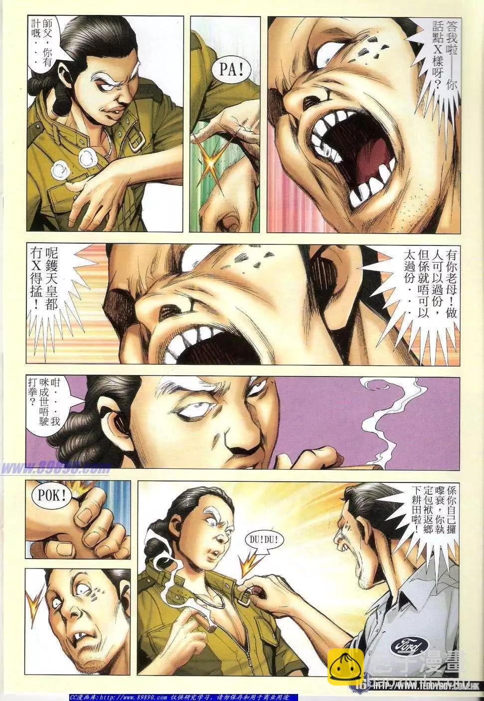 🍸古惑仔 第1430卷 第16页