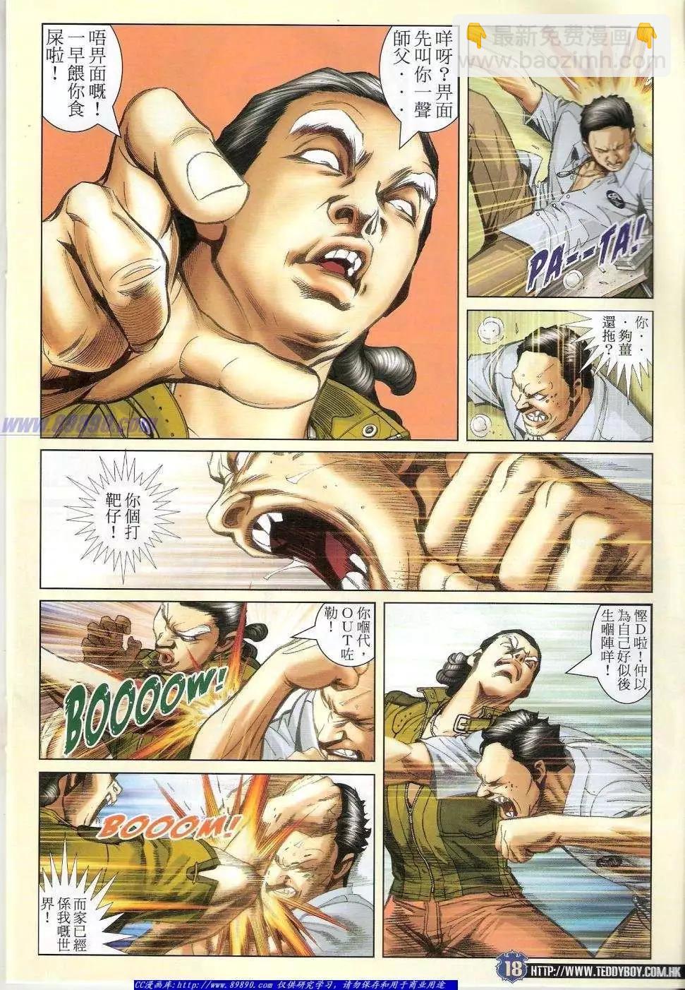 🍸古惑仔 第1430卷 第18页