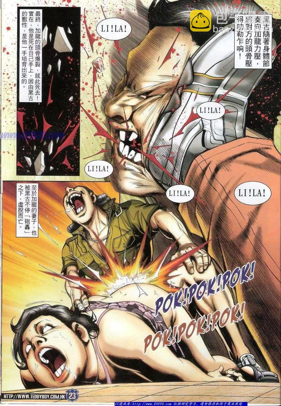 🍸古惑仔 第1430卷 第23页