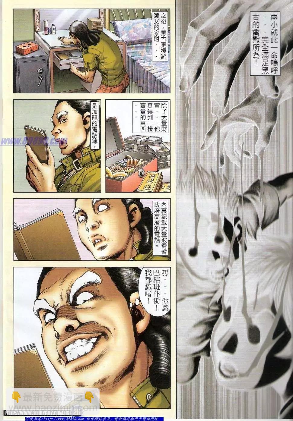 🍸古惑仔 第1430卷 第26页
