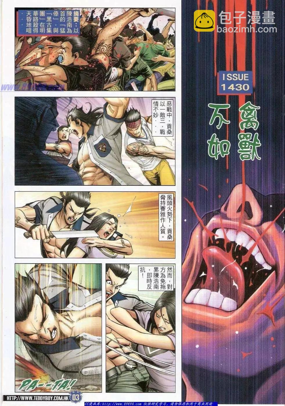 🍸古惑仔 第1430卷 第3页
