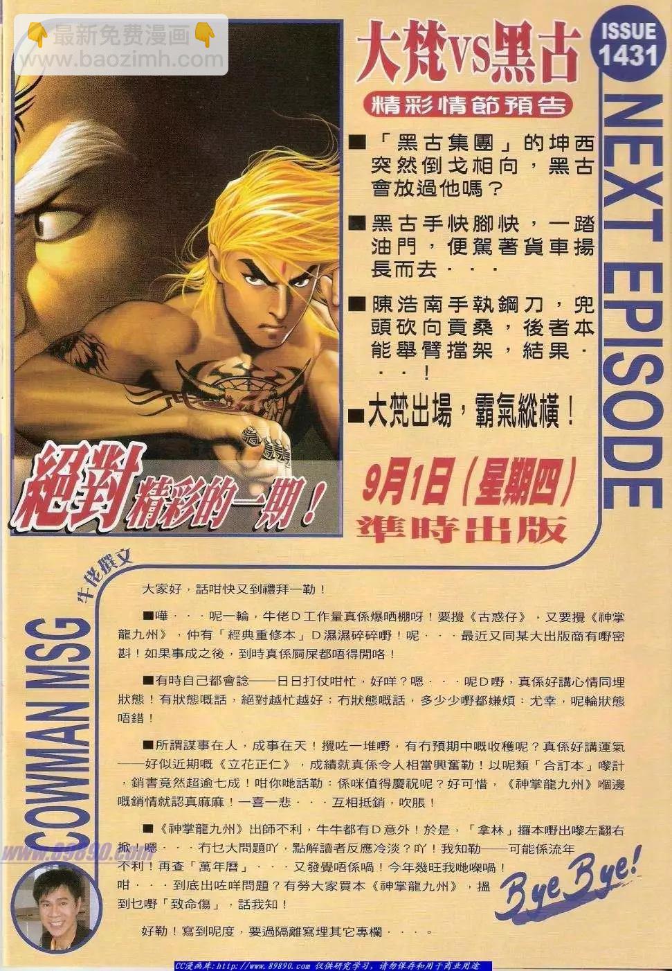 🍸古惑仔 第1430卷 第32页