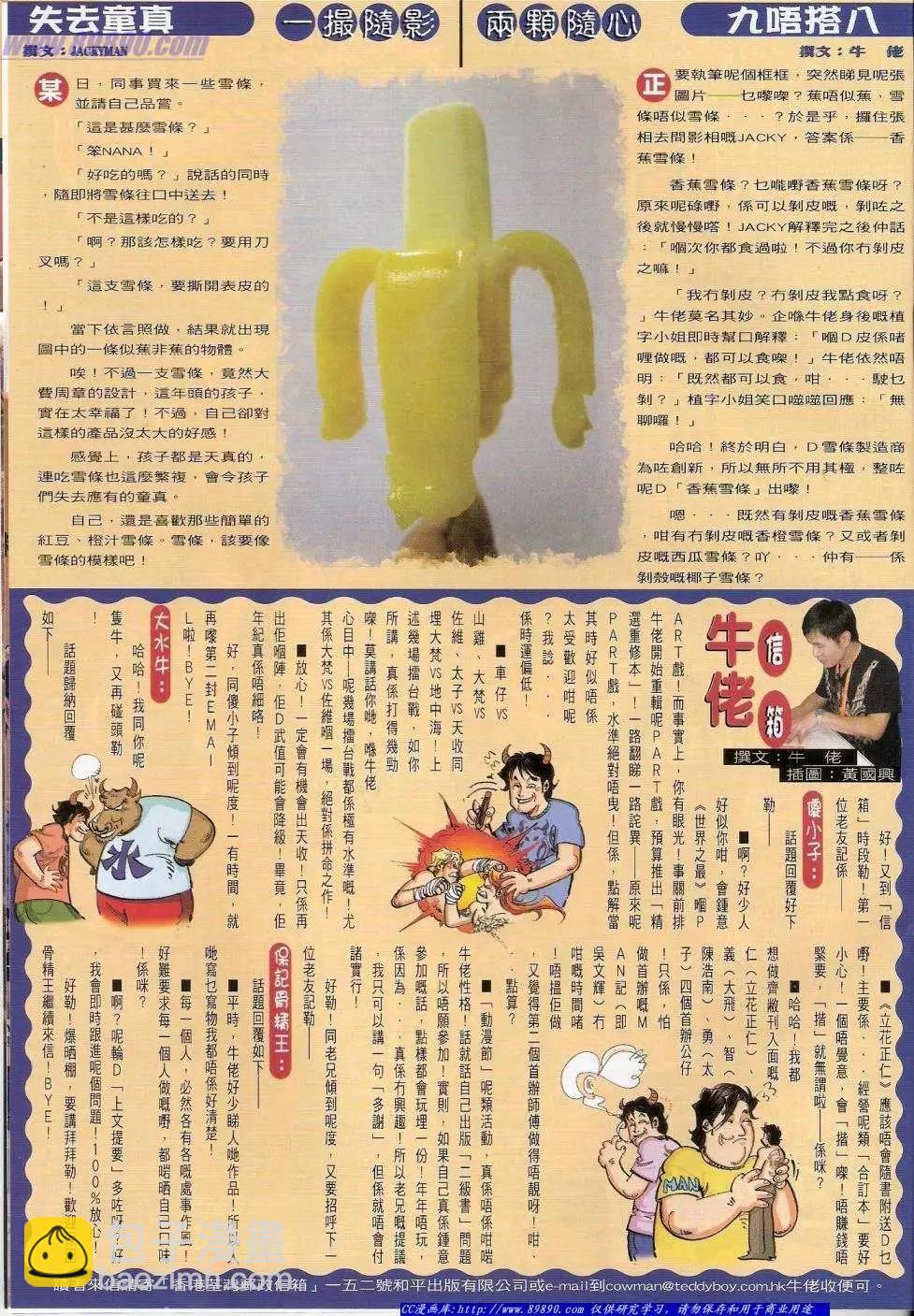 🍸古惑仔 第1430卷 第33页
