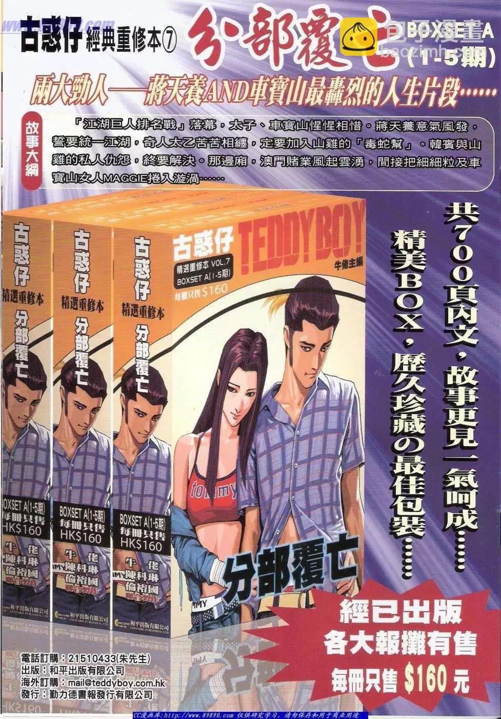 🍸古惑仔 第1430卷 第35页