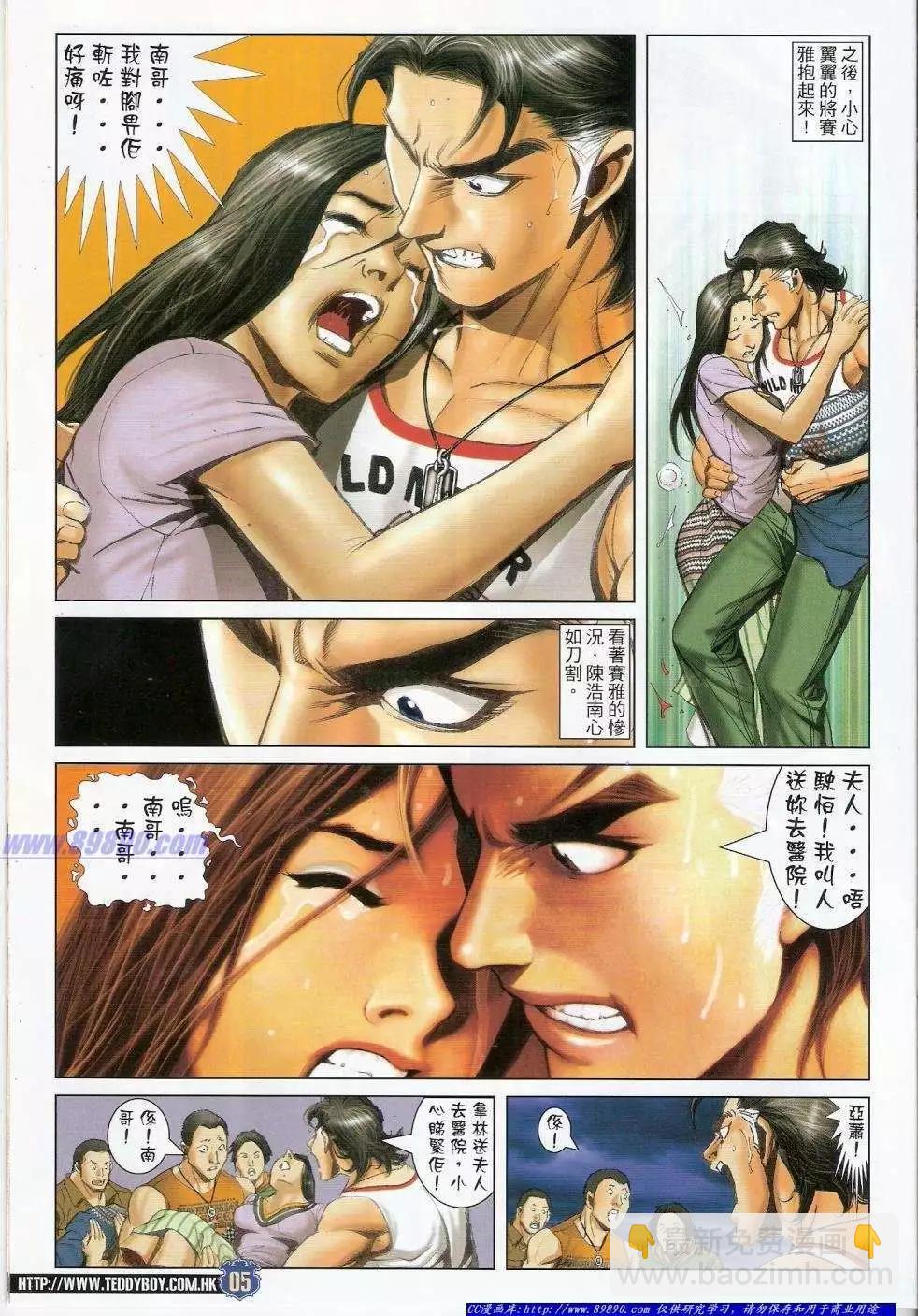 🍸古惑仔 第1430卷 第5页