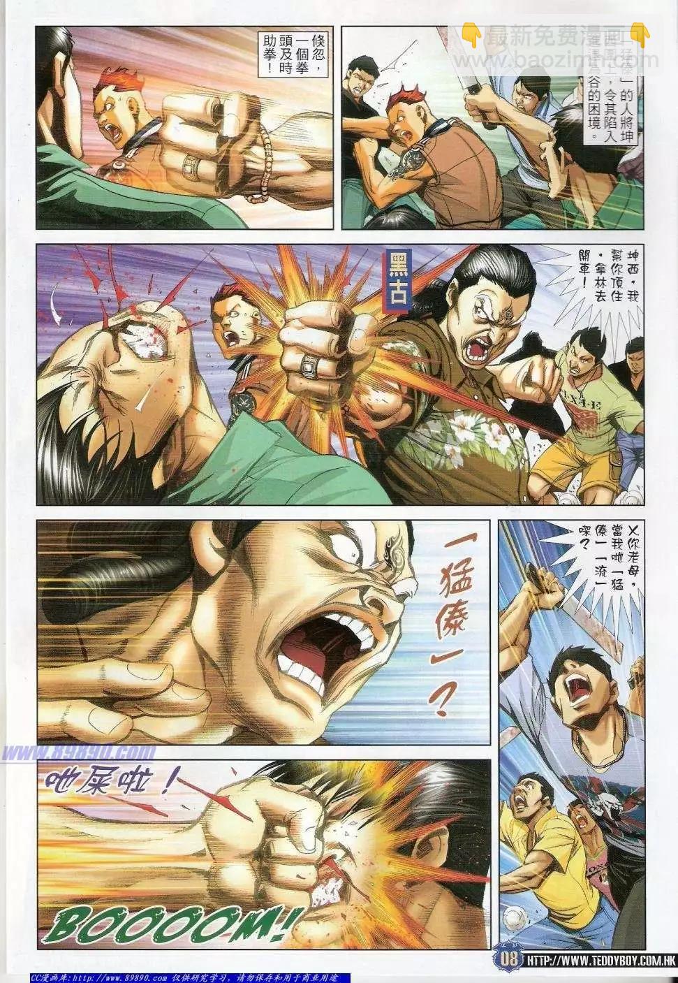 🍸古惑仔 第1430卷 第8页