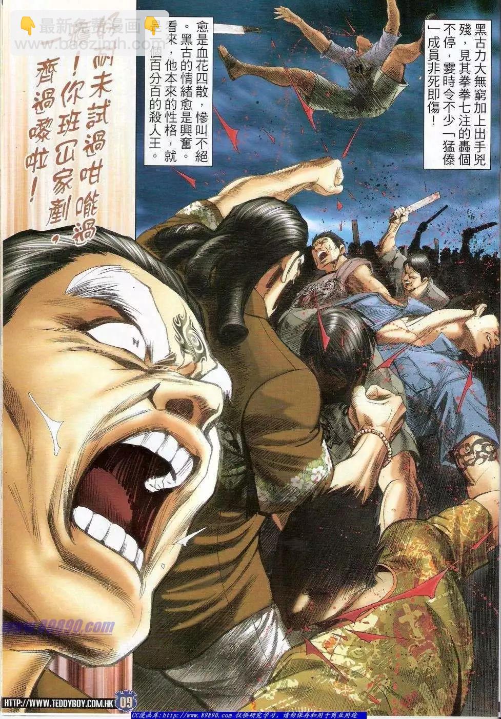 🍸古惑仔 第1430卷 第9页