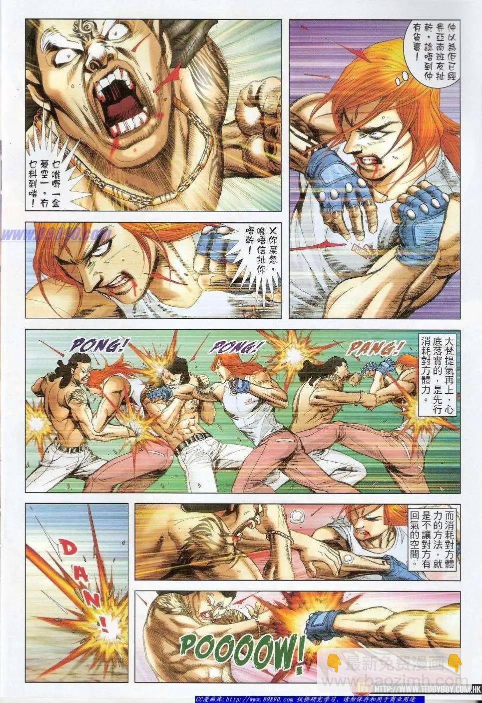 🍸古惑仔 第1432卷 第16页