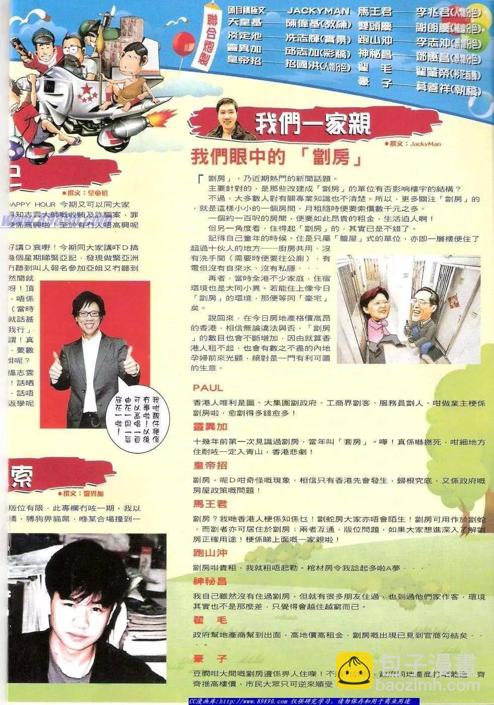 🍸古惑仔 第1432卷 第18页