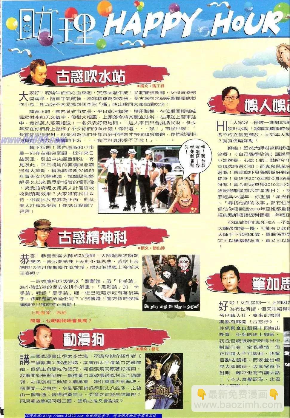 🍸古惑仔 第1432卷 第19页