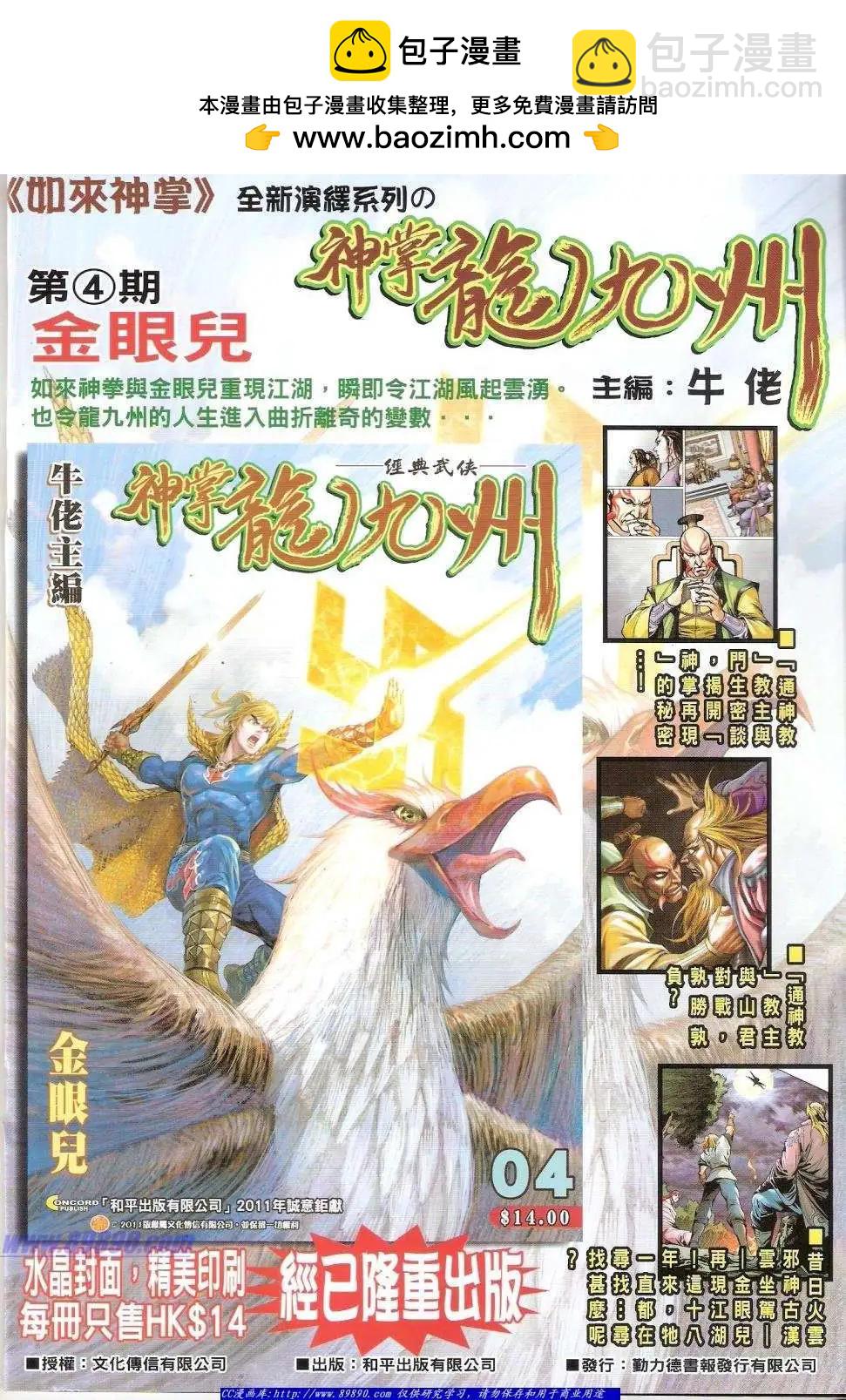 🍸古惑仔 第1432卷 第2页