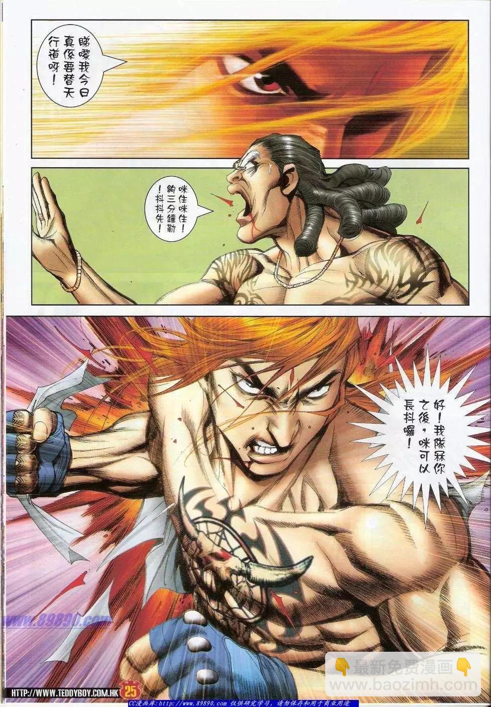 🍸古惑仔 第1432卷 第25页