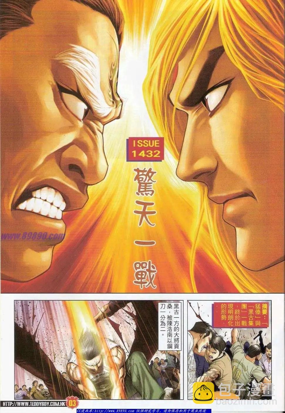 🍸古惑仔 第1432卷 第3页