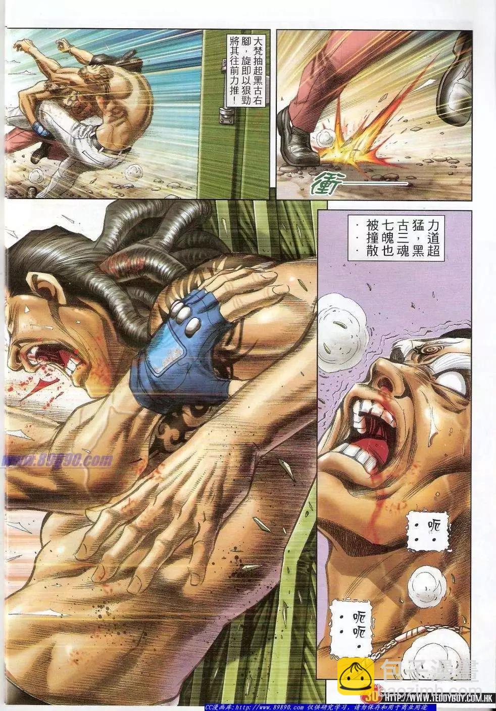 🍸古惑仔 第1432卷 第30页