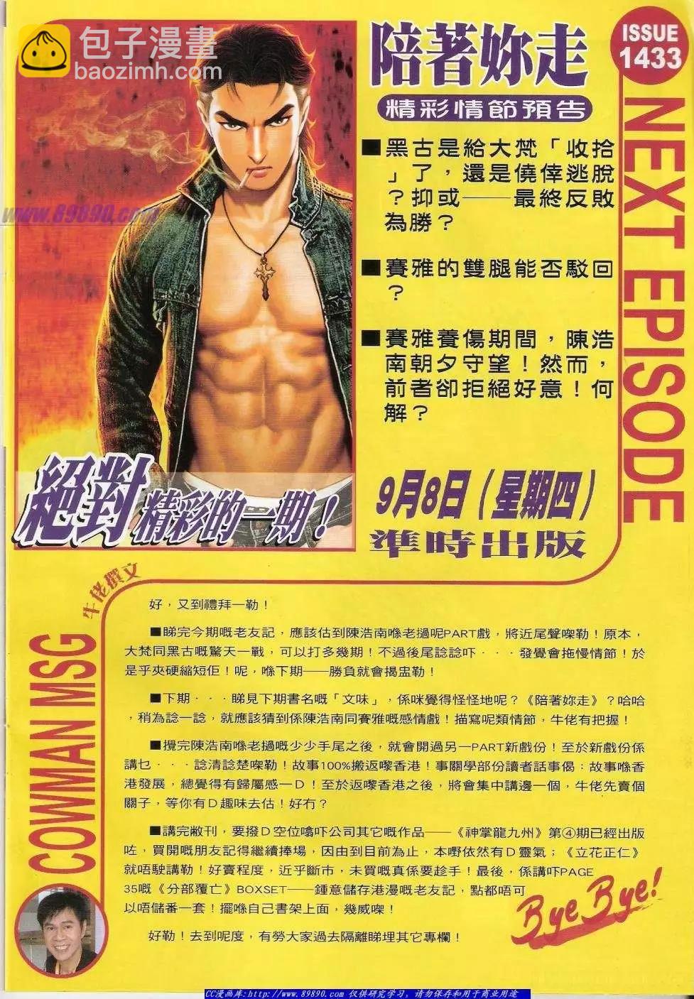 🍸古惑仔 第1432卷 第32页
