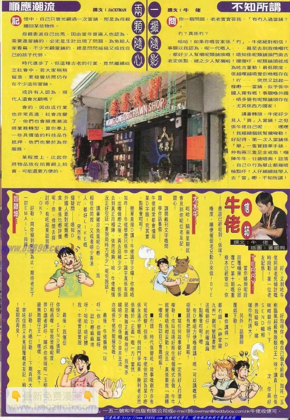 🍸古惑仔 第1432卷 第33页