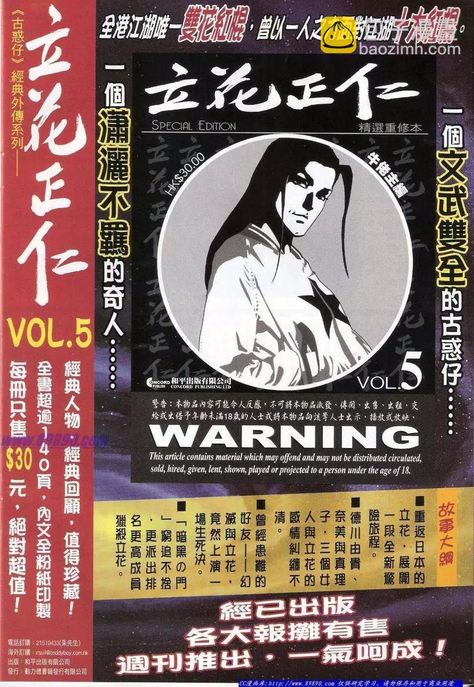 🍸古惑仔 第1432卷 第34页