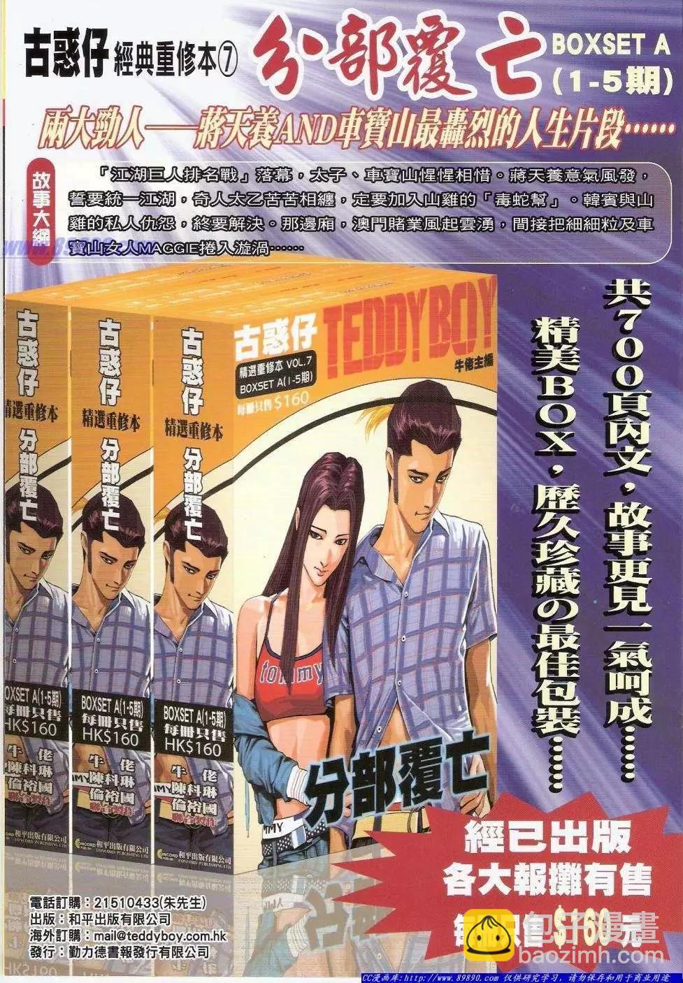 🍸古惑仔 第1432卷 第35页