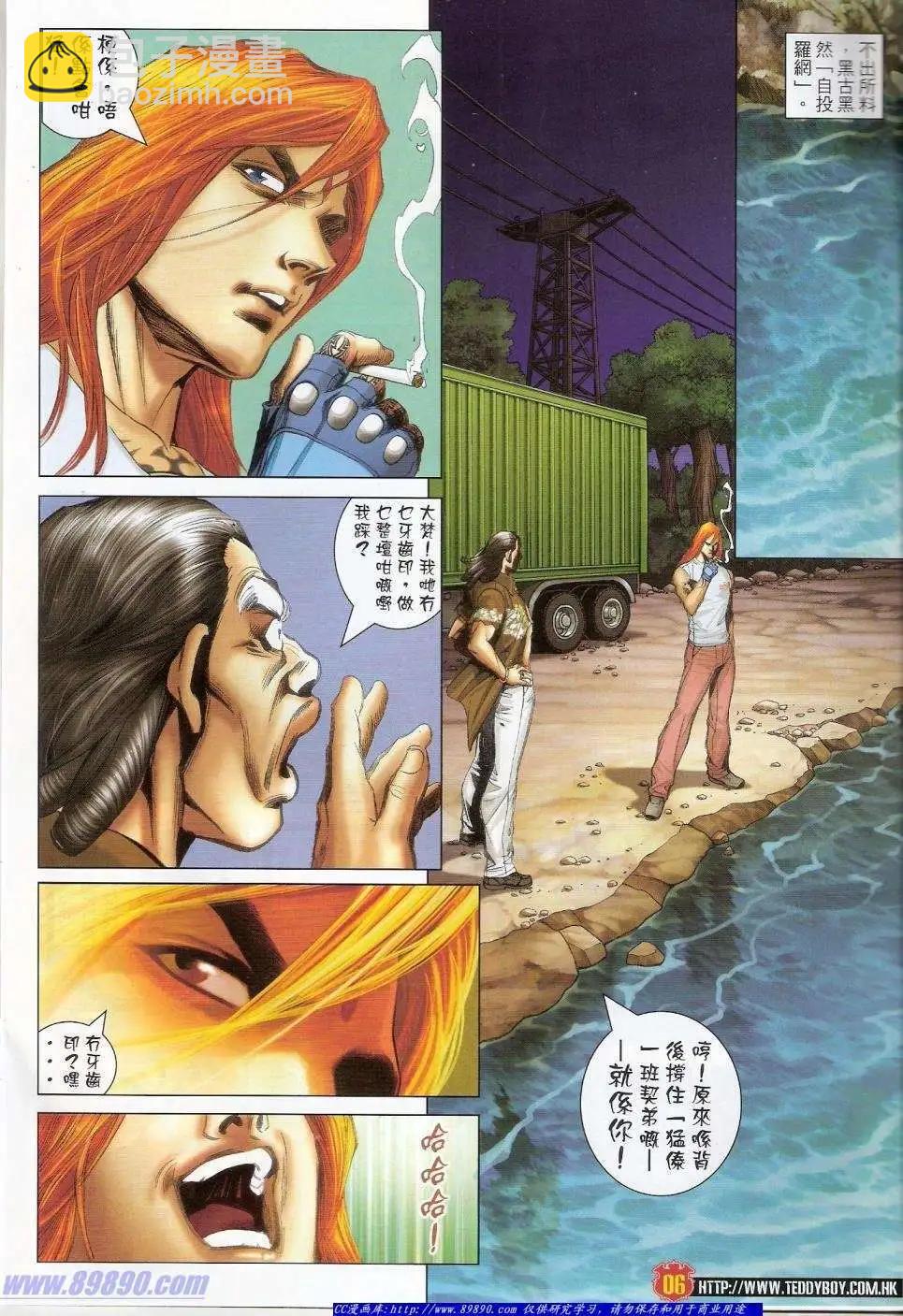 🍸古惑仔 第1432卷 第6页