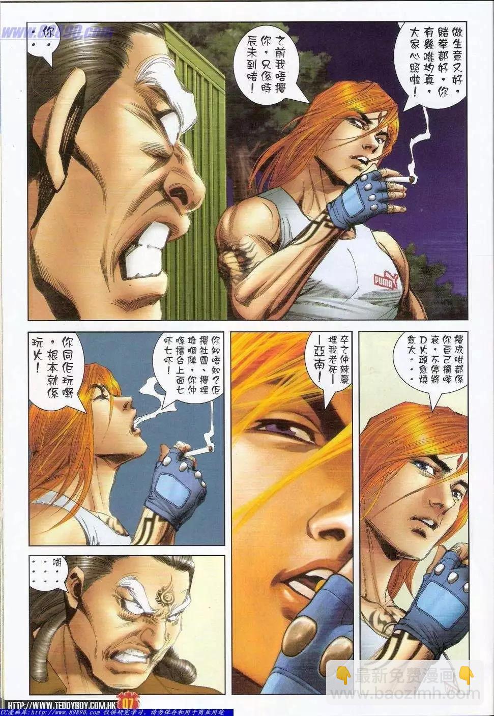 🍸古惑仔 第1432卷 第7页