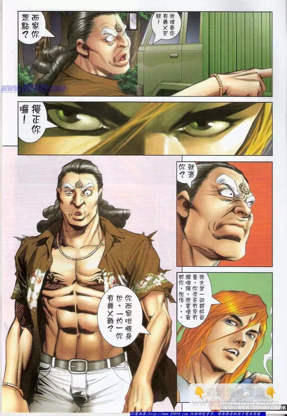 🍸古惑仔 第1432卷 第8页