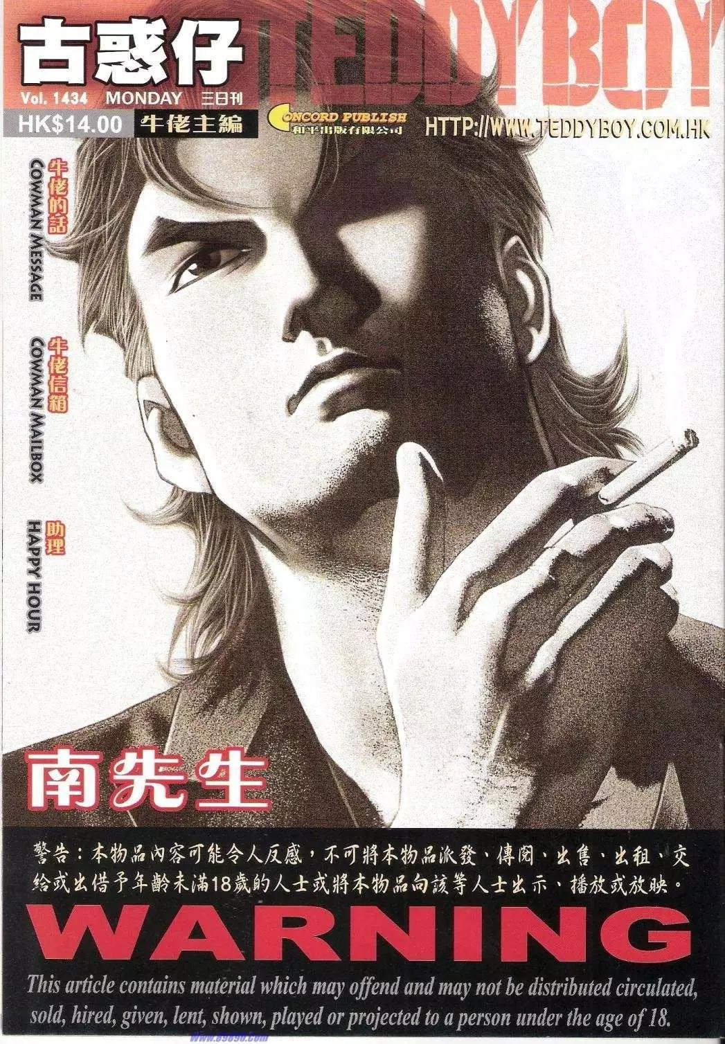 🍸古惑仔 第1434卷 第1页