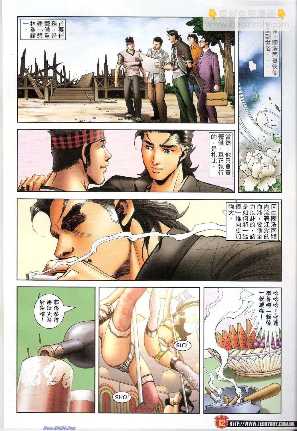 🍸古惑仔 第1434卷 第10页