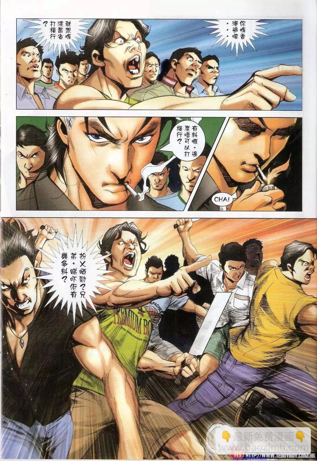 🍸古惑仔 第1434卷 第14页