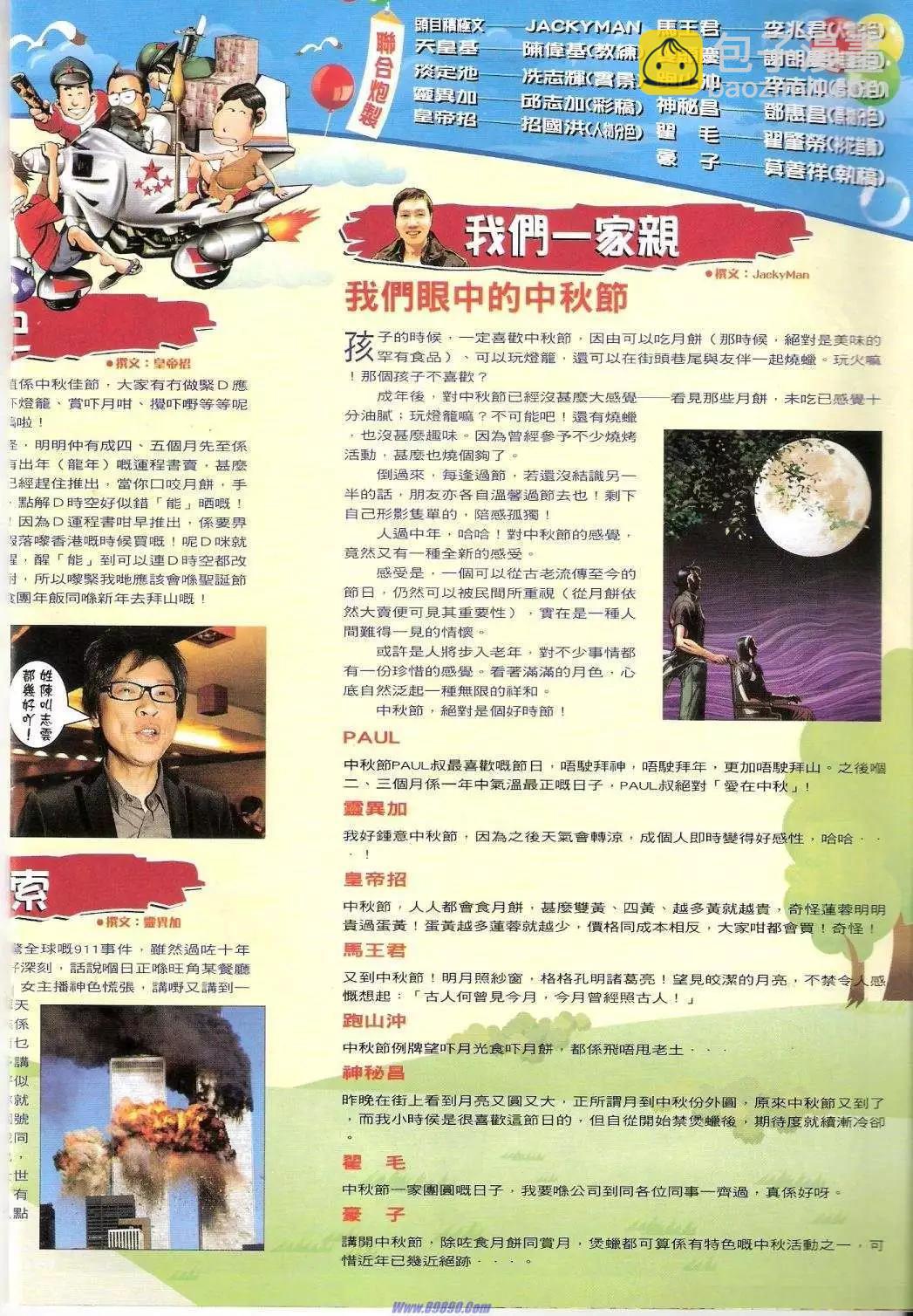 🍸古惑仔 第1434卷 第16页