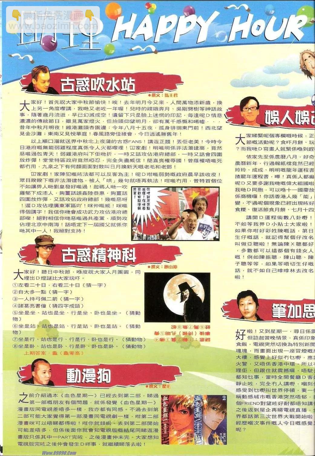 🍸古惑仔 第1434卷 第17页