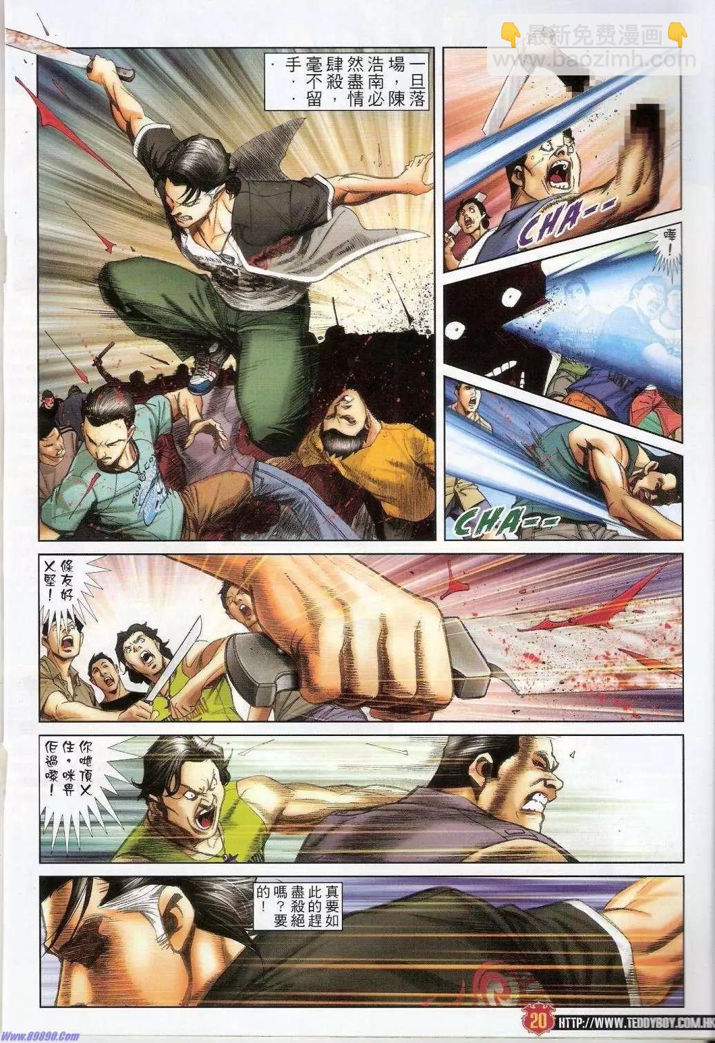 🍸古惑仔 第1434卷 第18页