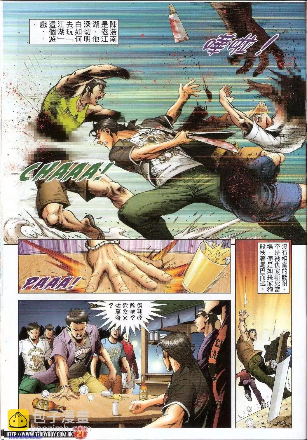 🍸古惑仔 第1434卷 第19页