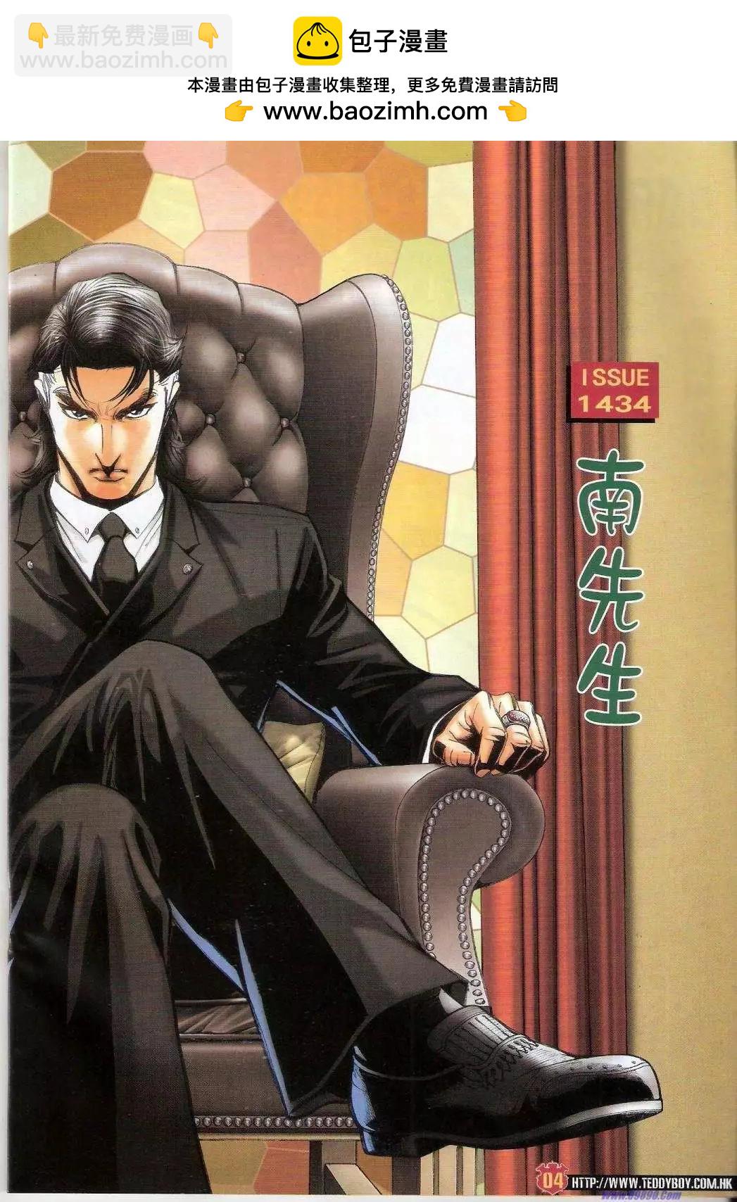 🍸古惑仔 第1434卷 第2页