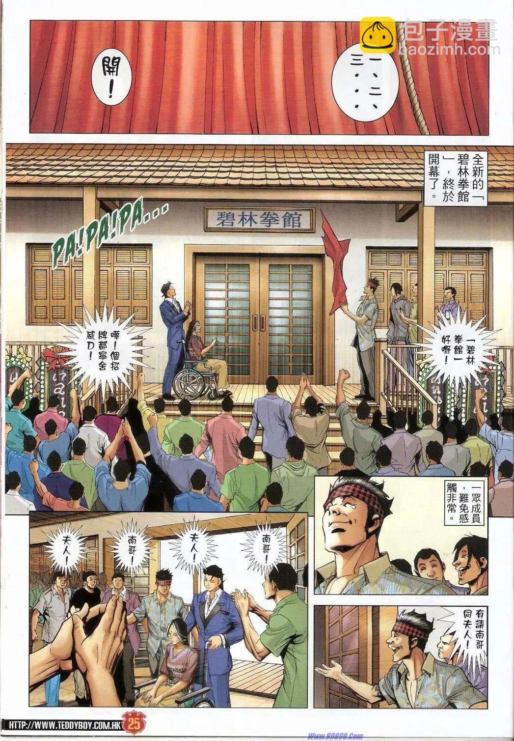 🍸古惑仔 第1434卷 第23页